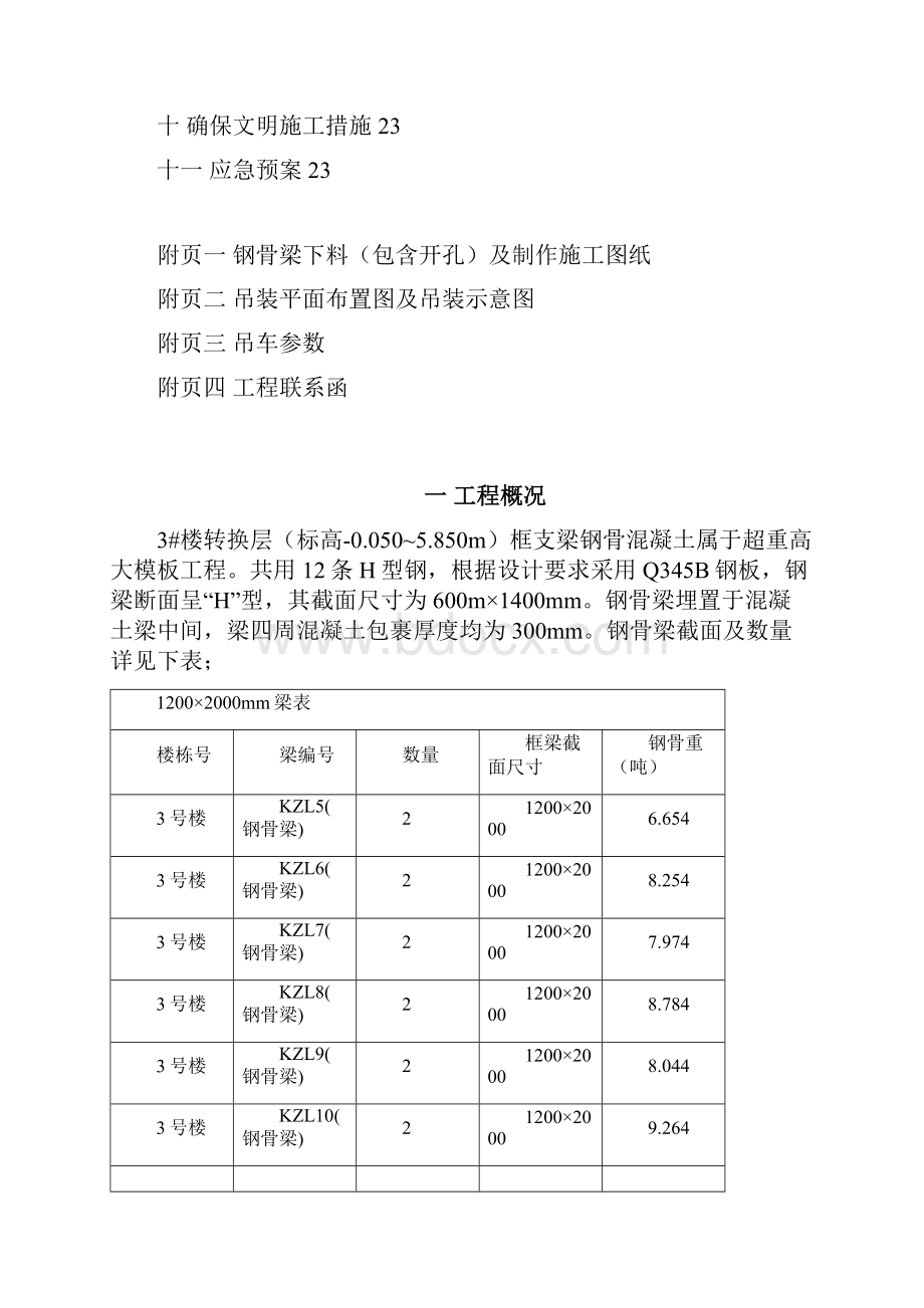 3号楼钢骨梁施工方案新审核.docx_第2页