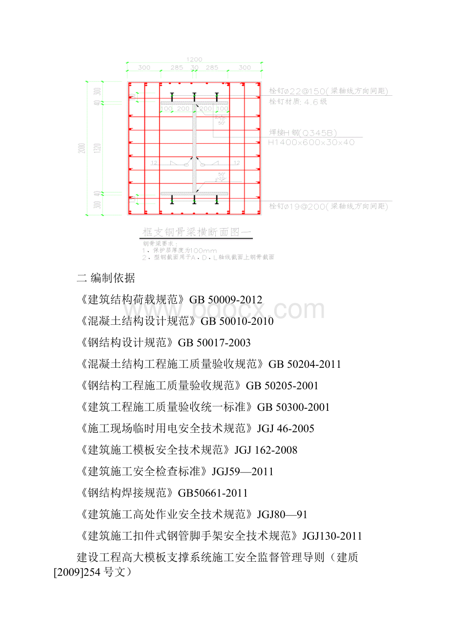 3号楼钢骨梁施工方案新审核.docx_第3页