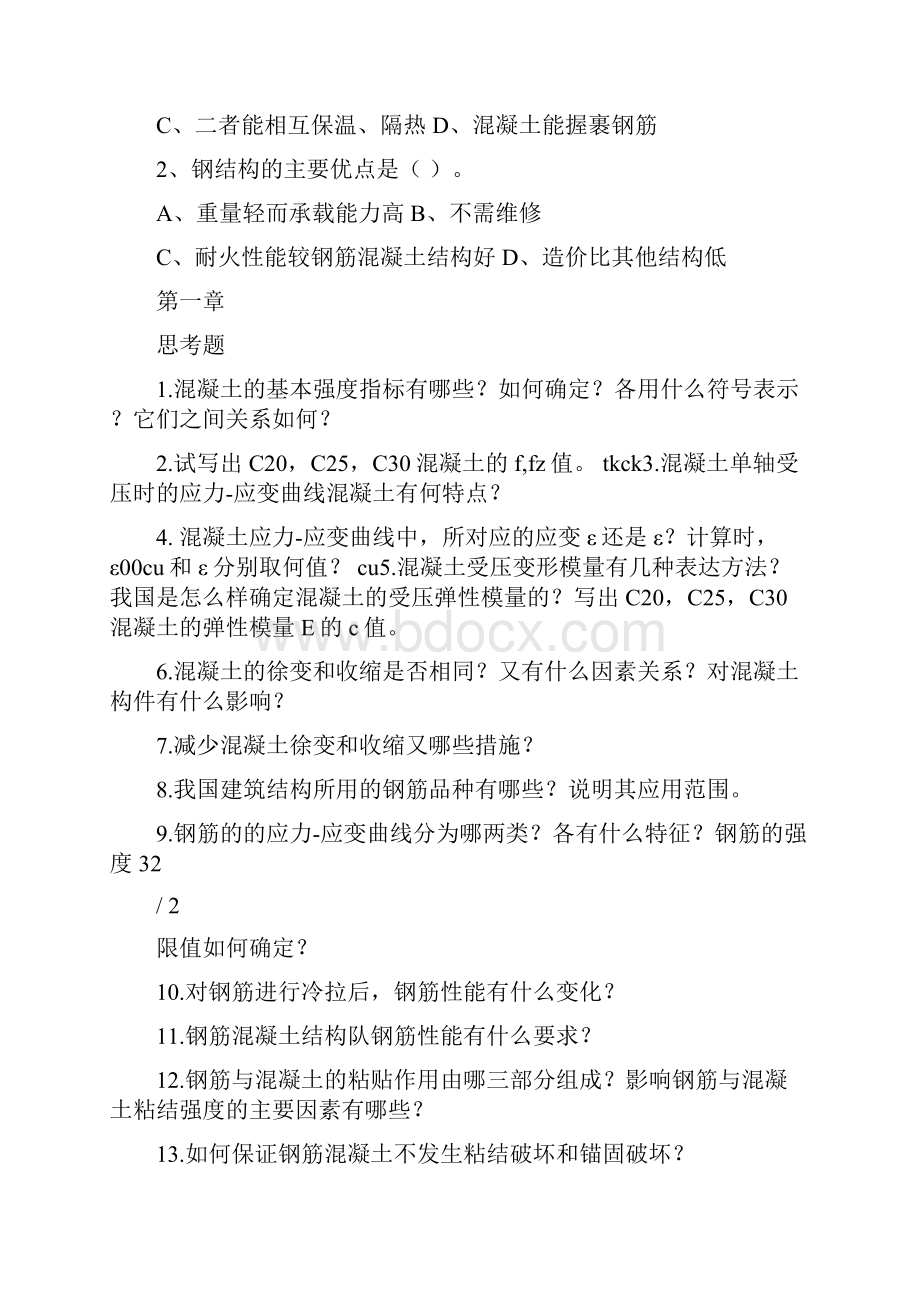 工程结构课后习题.docx_第2页