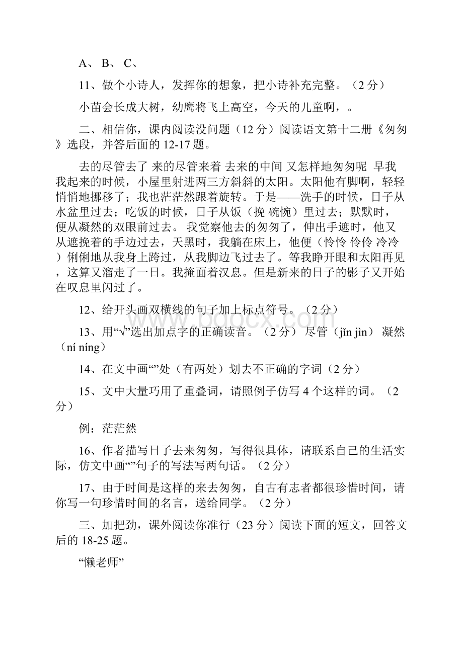 语文人教版六年级语文下期末检测试题及答案.docx_第3页