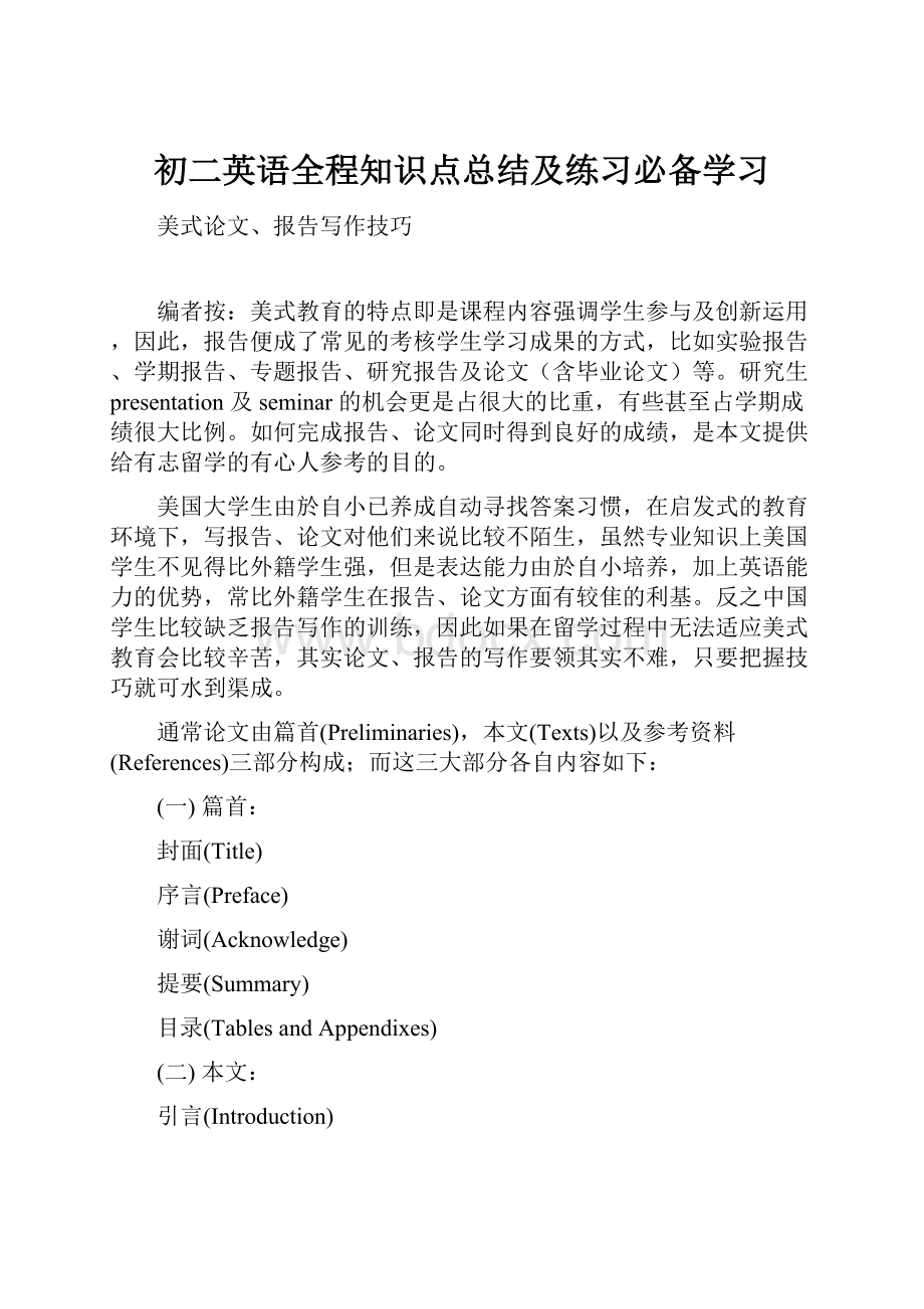 初二英语全程知识点总结及练习必备学习Word文档格式.docx