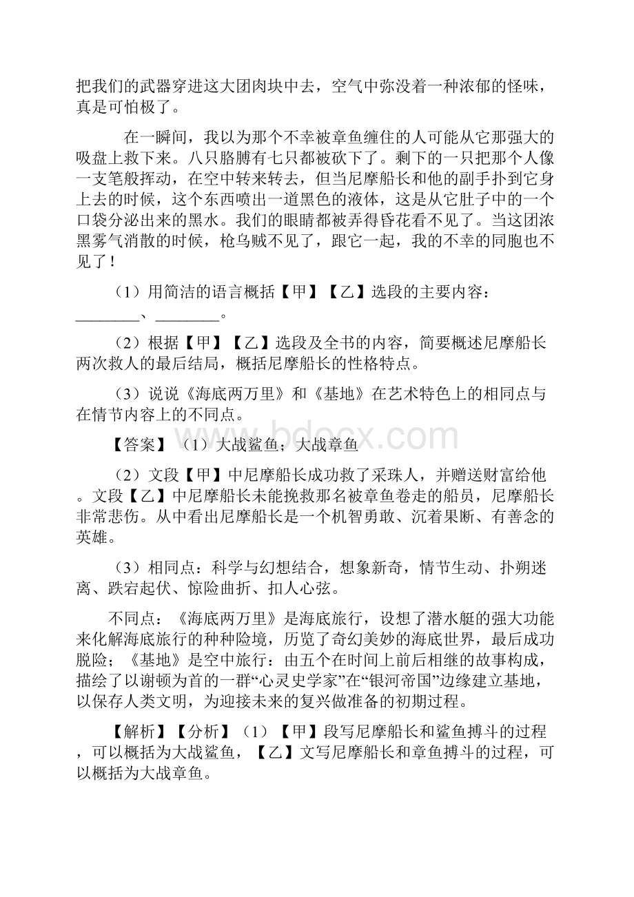 新初中七年级下册 语文名著阅读训练试题整理含答案.docx_第2页