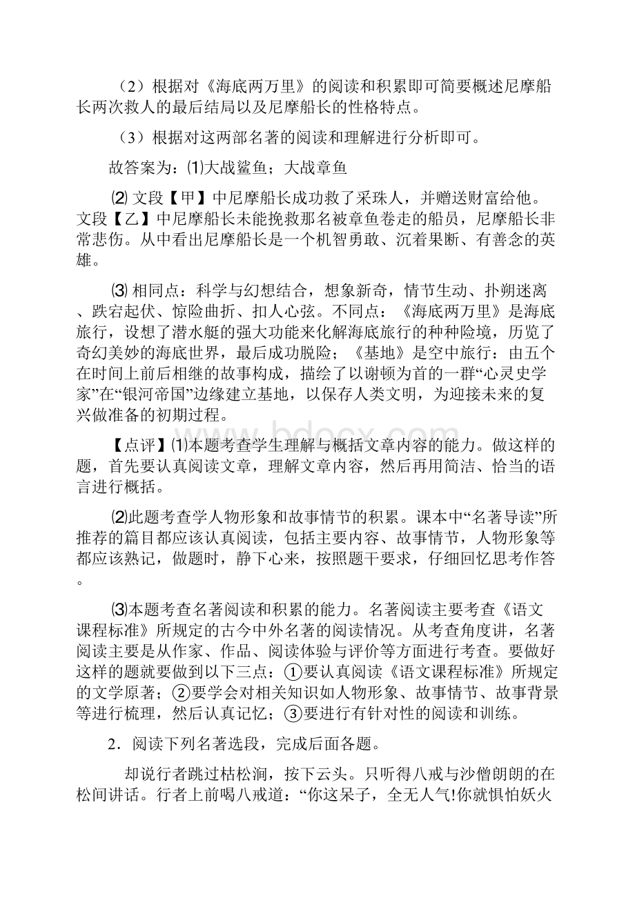 新初中七年级下册 语文名著阅读训练试题整理含答案.docx_第3页