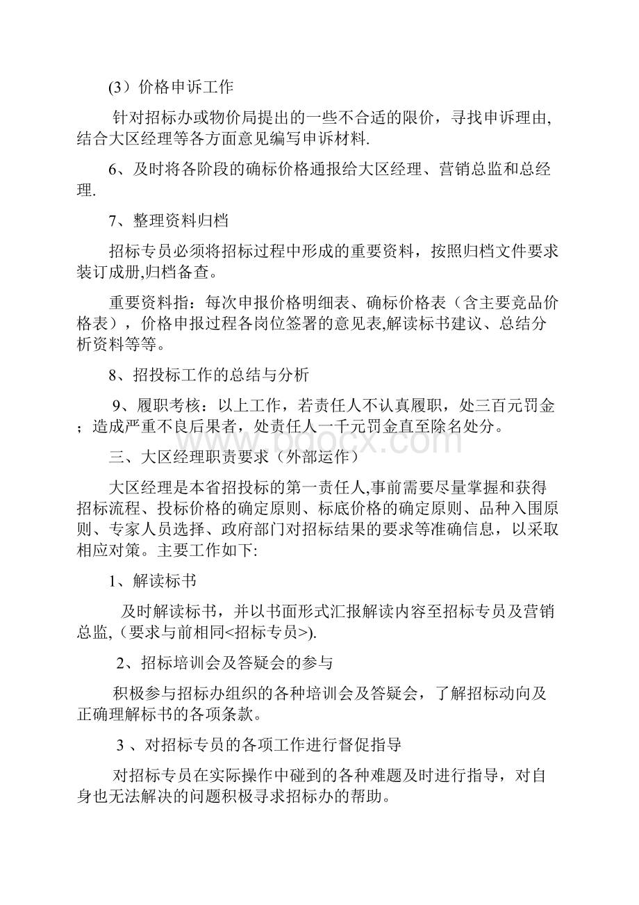 药品招投标管理办法.docx_第3页