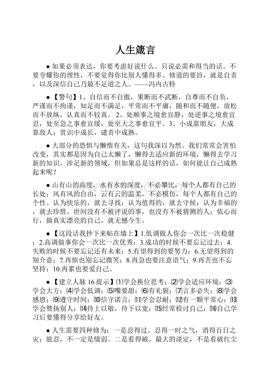 人生箴言.docx_第1页