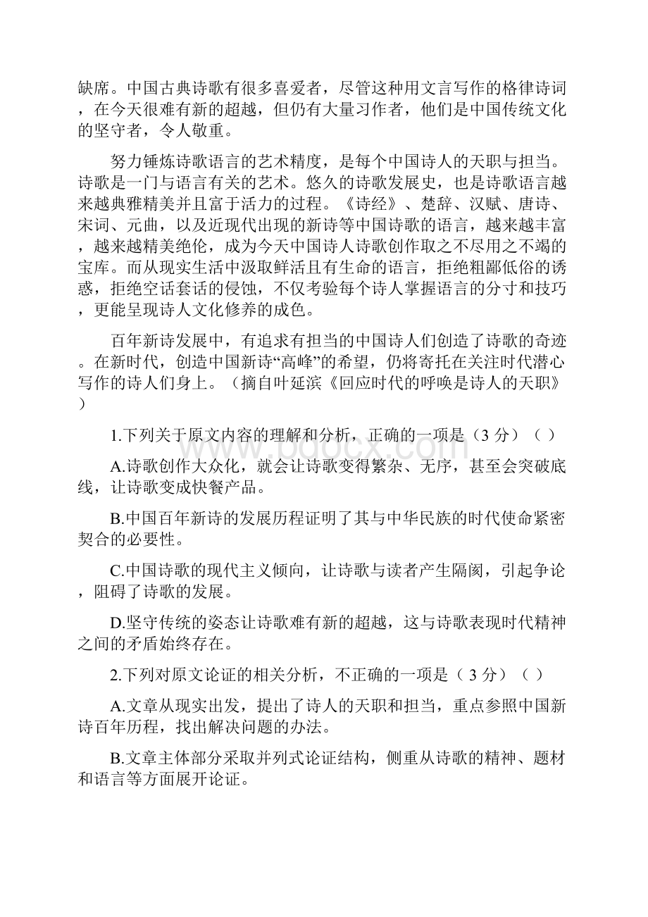 江西省临川二中临川二中实验学校高一语文上学期期中试题Word文件下载.docx_第3页