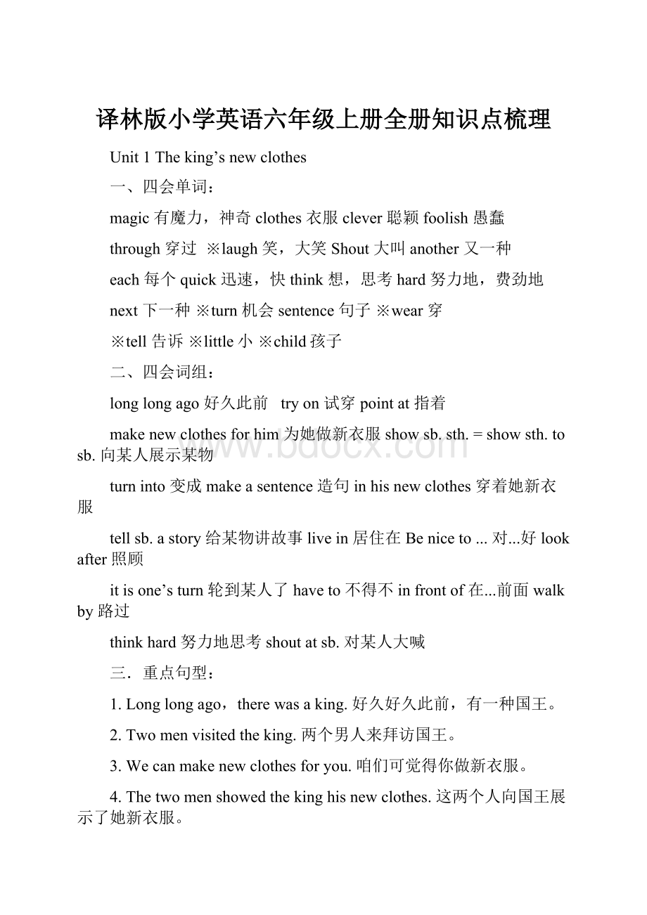 译林版小学英语六年级上册全册知识点梳理.docx_第1页