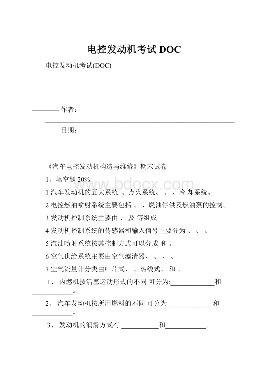 电控发动机考试DOC.docx