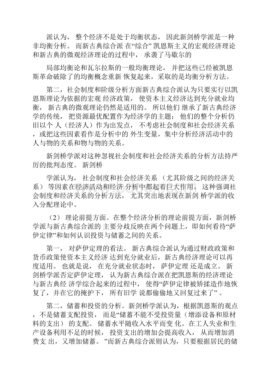 第10章新古典宏观经济学与新凯恩斯主义经济学.docx_第3页