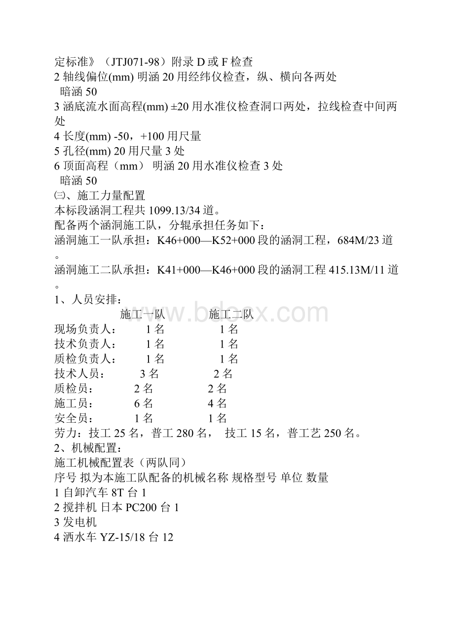 涵洞工程建筑工程施工方案资料.docx_第3页