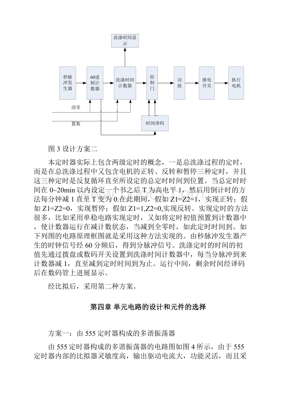 数电课程设计简易洗衣机控制器设计.docx_第3页