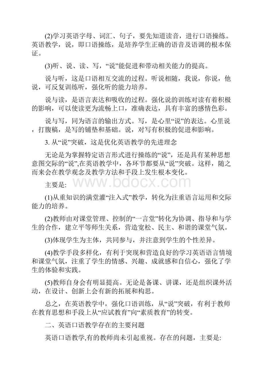 浅谈英语口语教学.docx_第2页