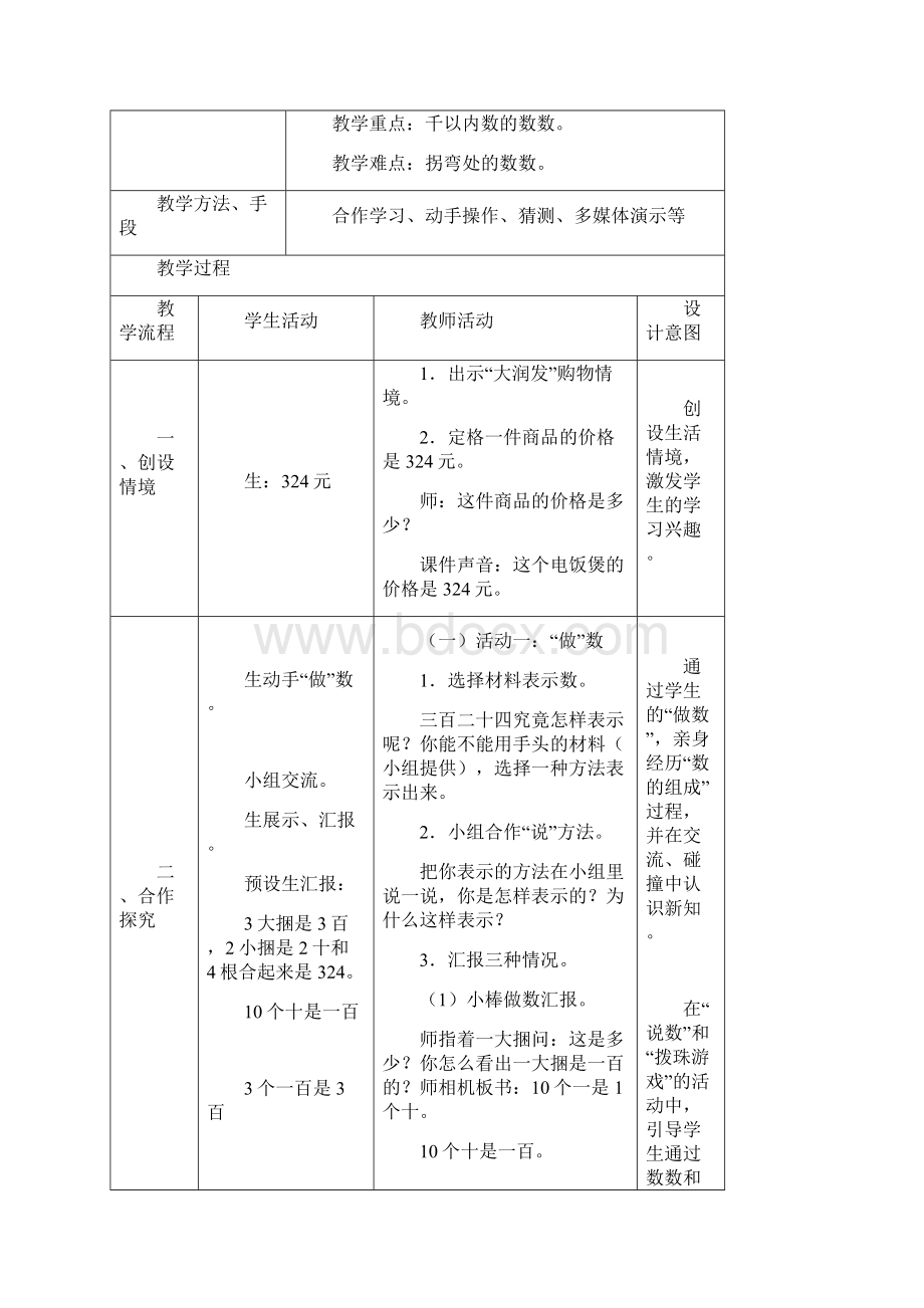 千以内数的认识电子稿.docx_第2页