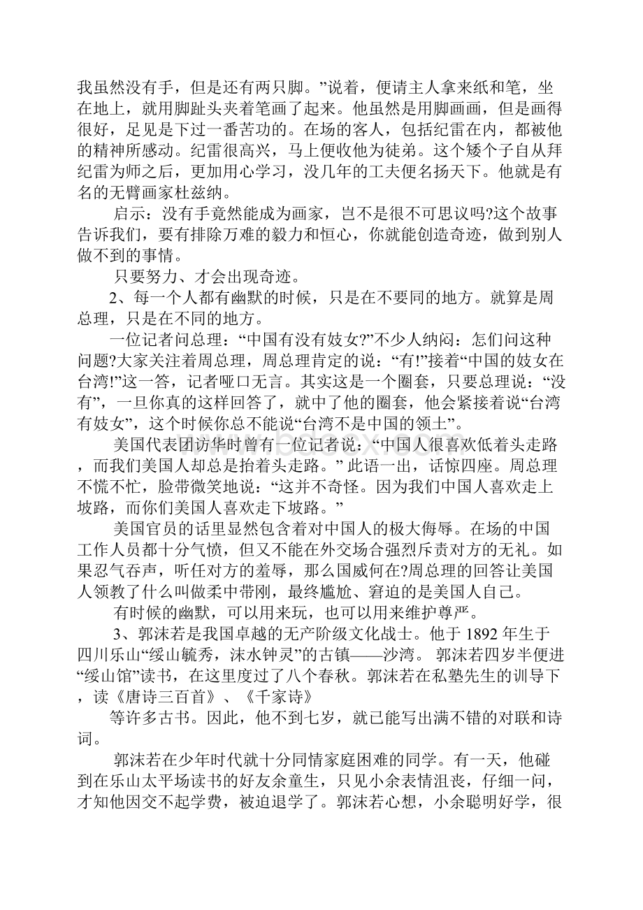 中国名人故事英文版.docx_第3页