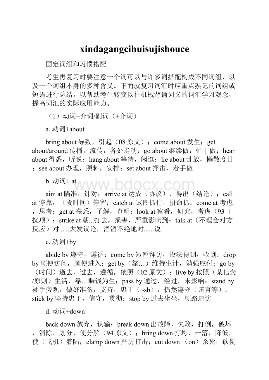 xindagangcihuisujishouceWord文档格式.docx_第1页