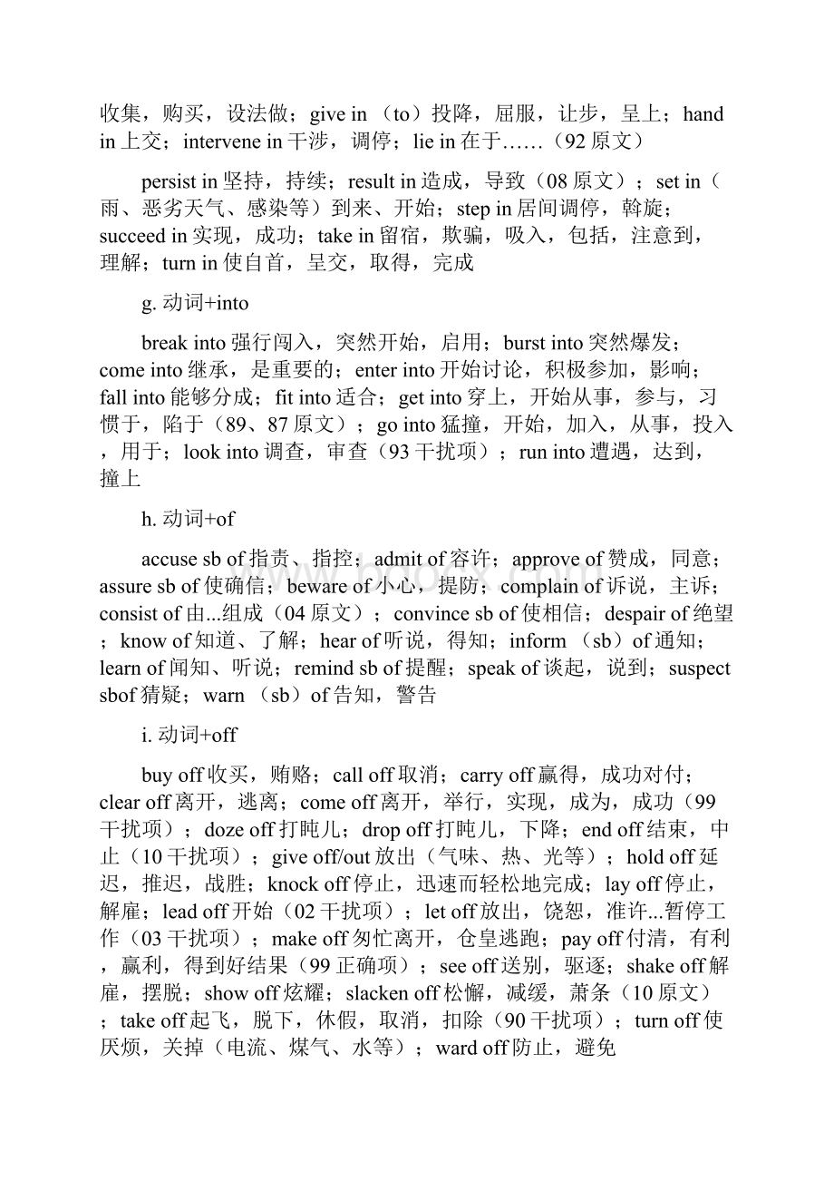 xindagangcihuisujishouceWord文档格式.docx_第3页