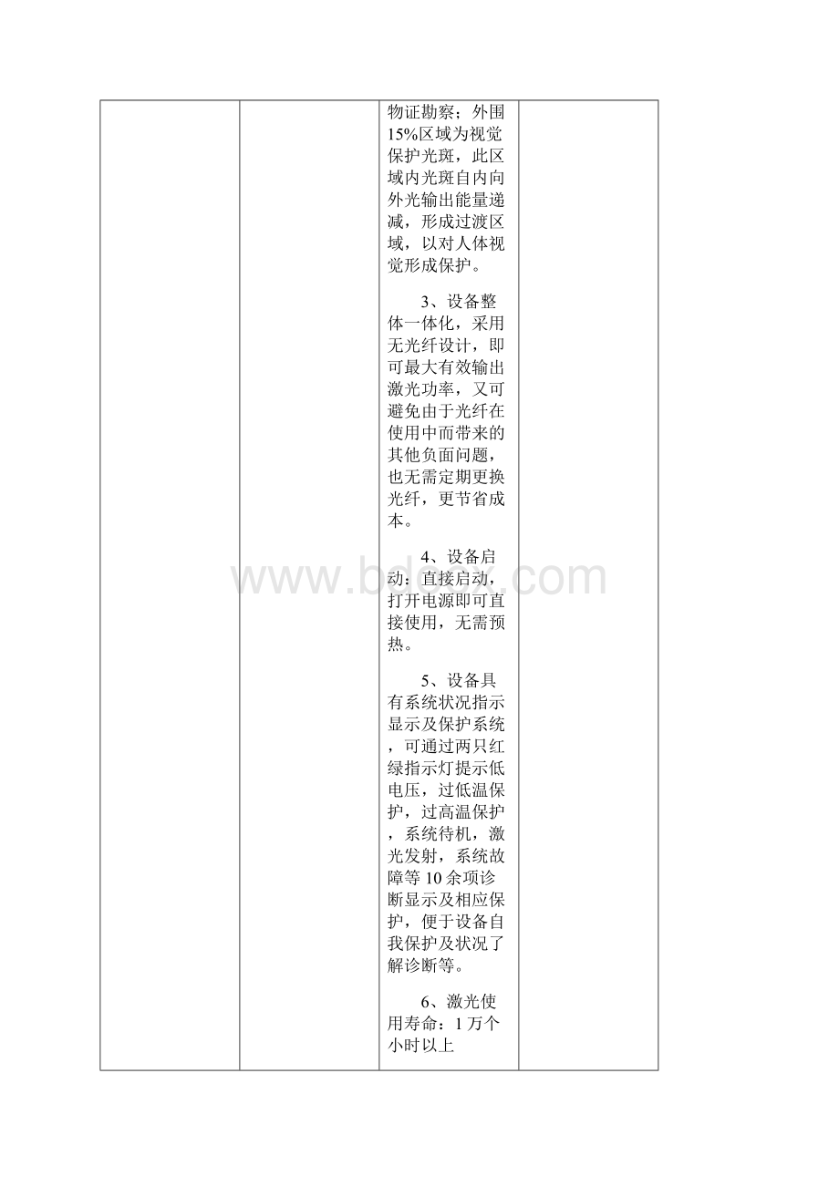 红花岗公安分局刑事侦察痕迹专业设备技术参数与清单Word格式.docx_第2页