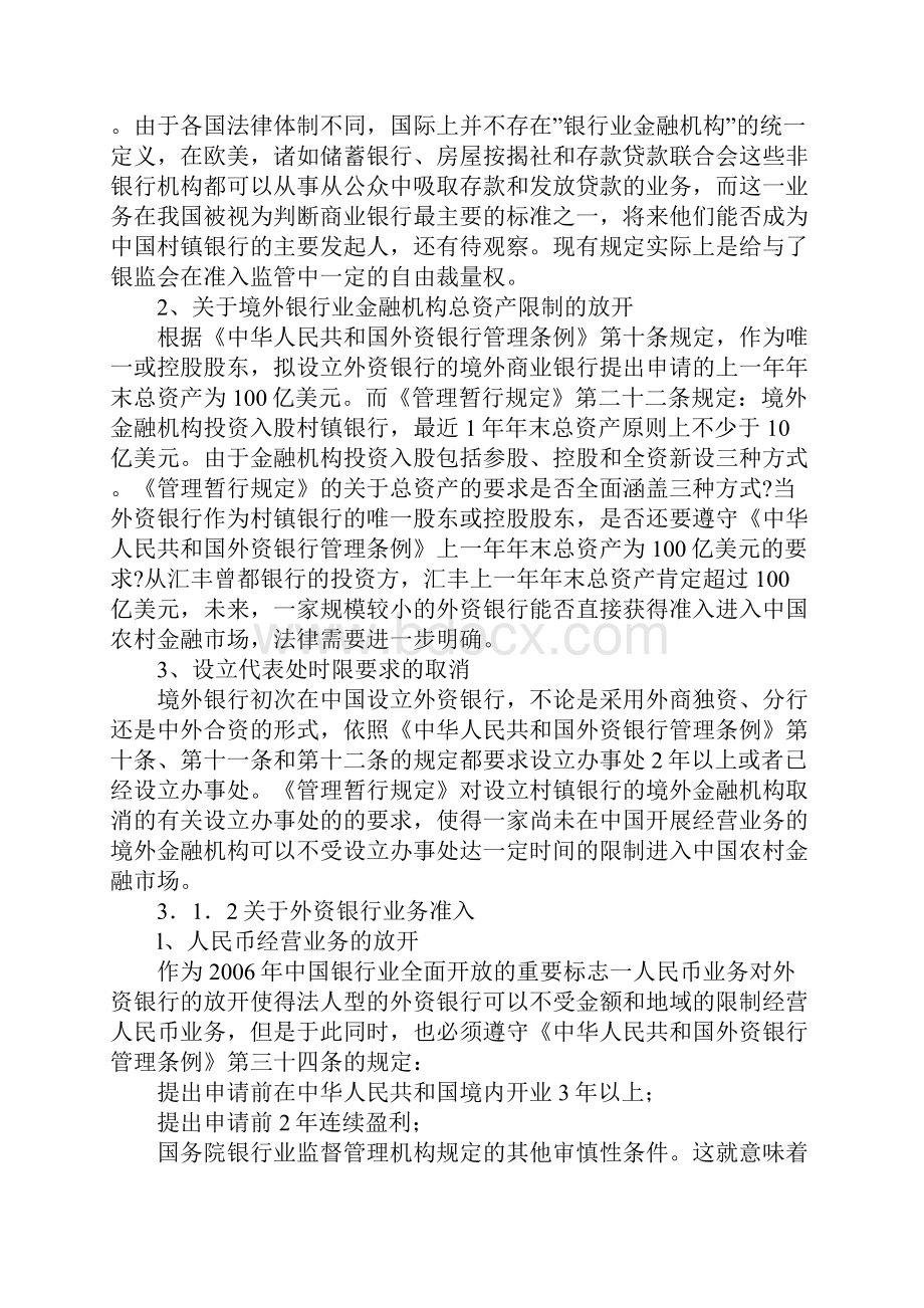 外资银行准入管治法律制度的改革.docx_第3页