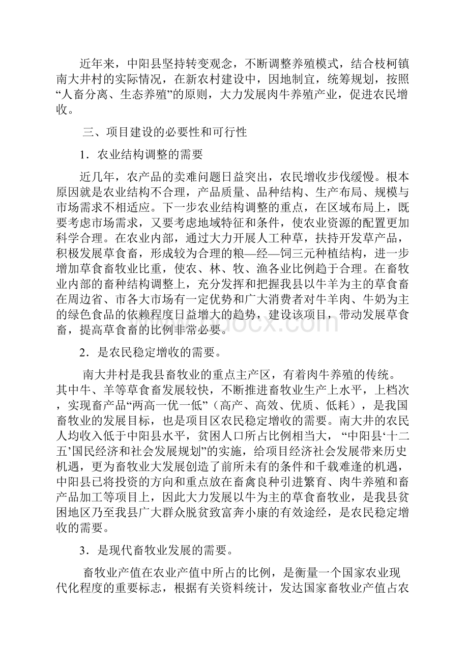 精选XX农村合作社肉牛养殖建设项目实施商业计划书.docx_第2页