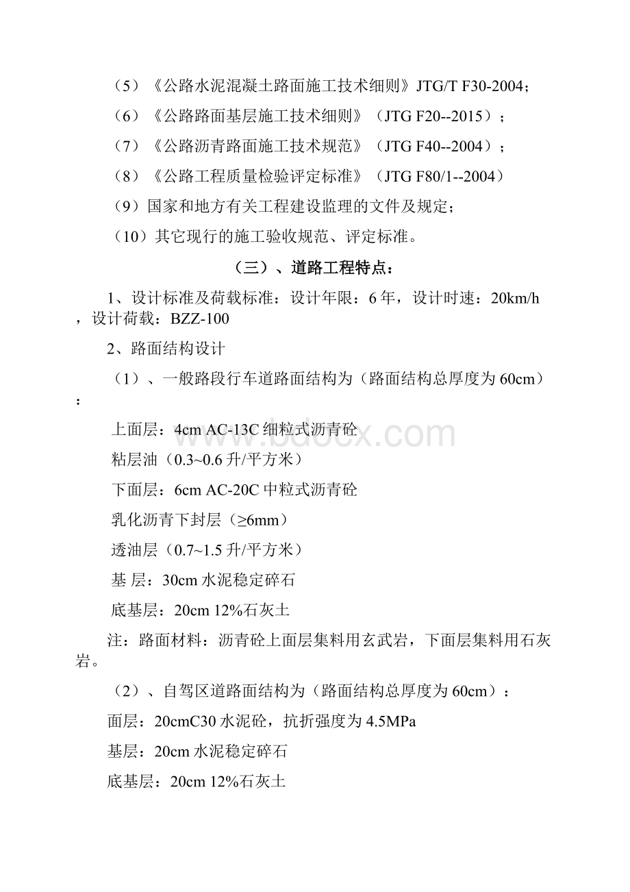 市政道路工程监理实施细则.docx_第3页