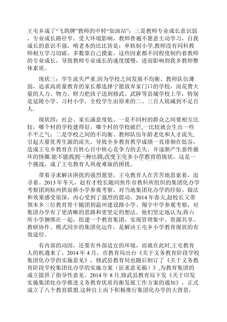 教育集团化办学先进经验交流材料Word格式文档下载.docx_第2页