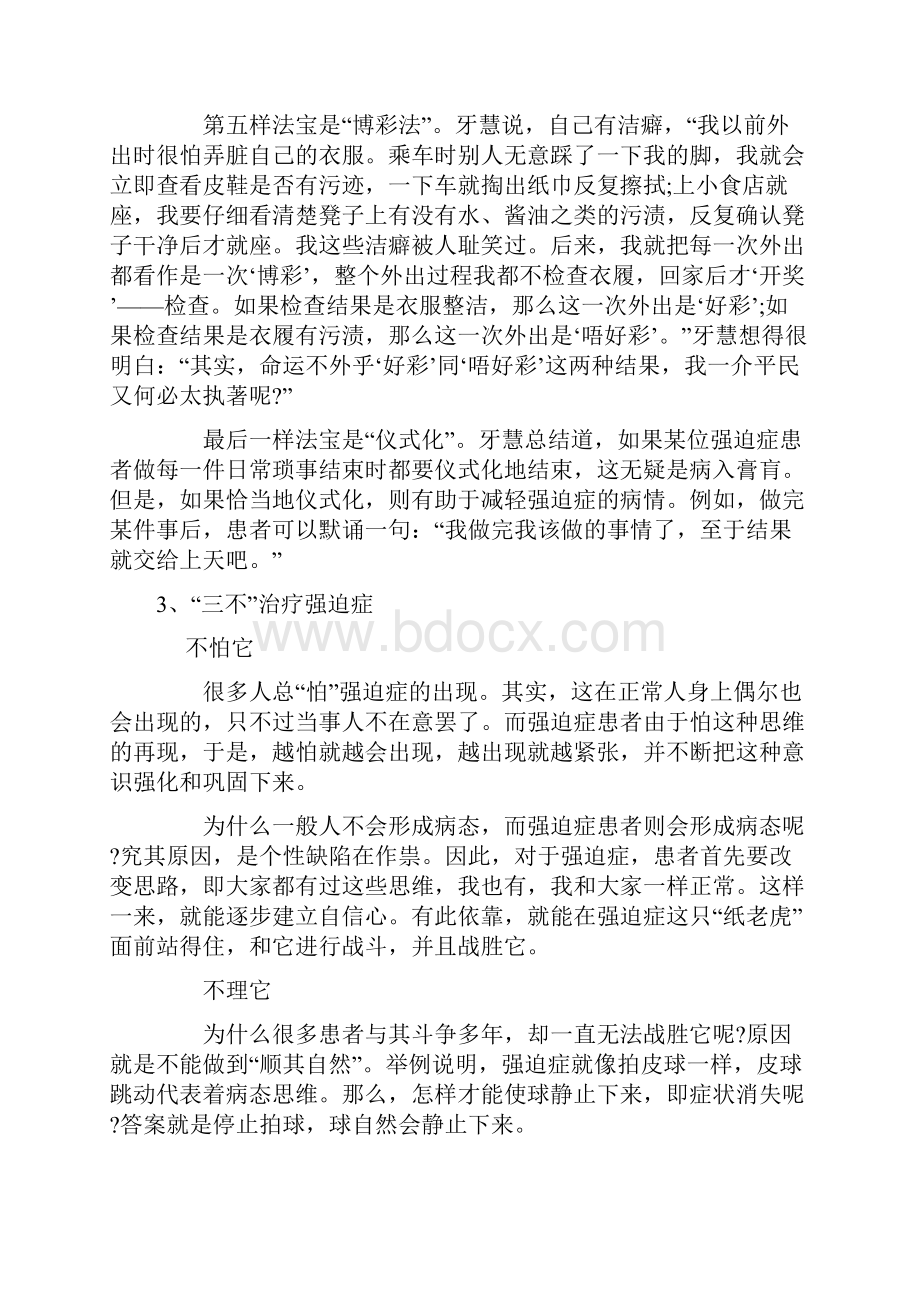 强迫症的最佳治疗方法大全.docx_第3页