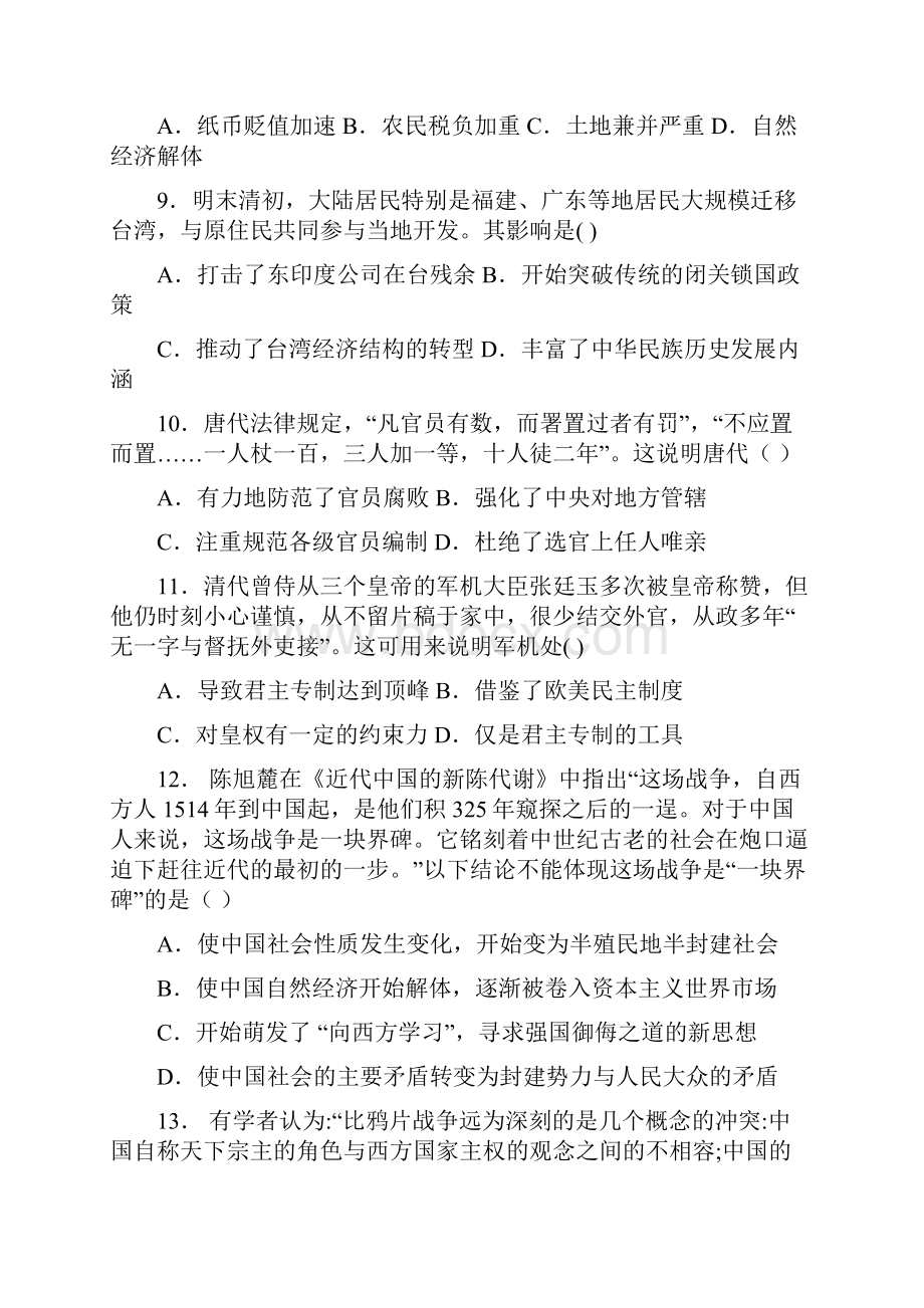 高三历史第一次阶段性考试试题Word文档下载推荐.docx_第3页