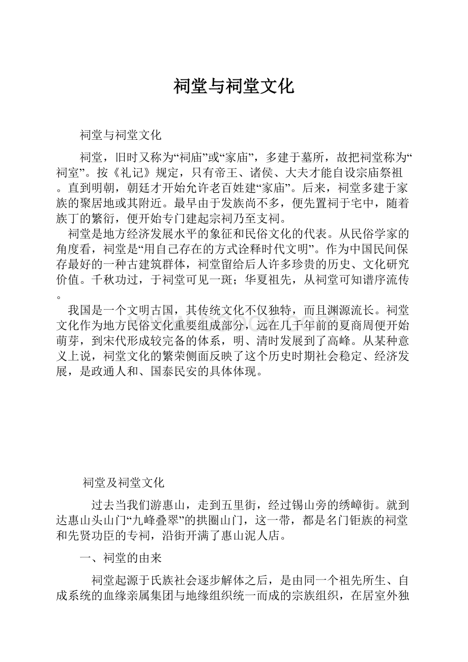 祠堂与祠堂文化.docx_第1页