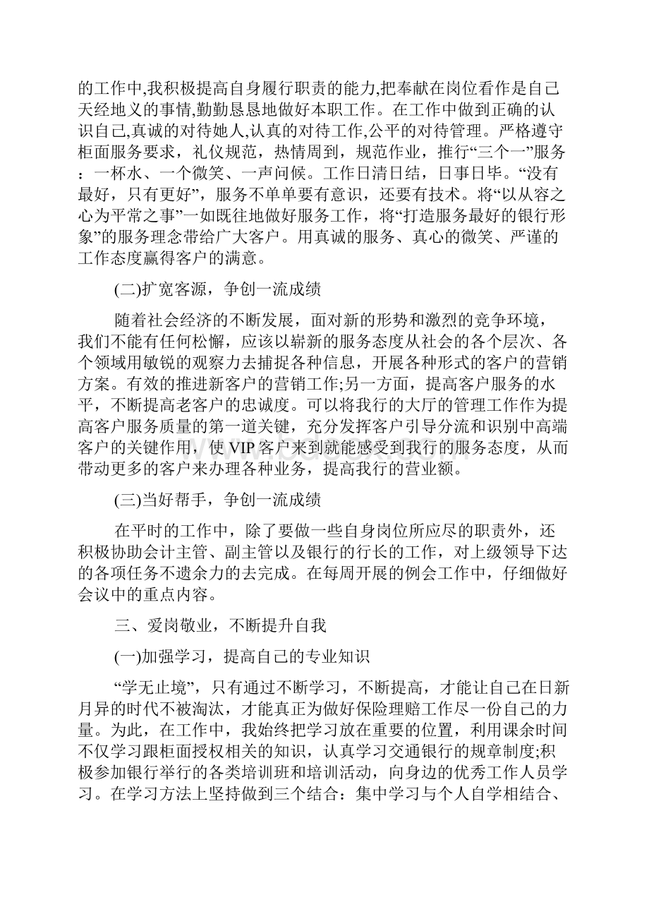 个人工作总结范文精选五篇Word格式.docx_第2页