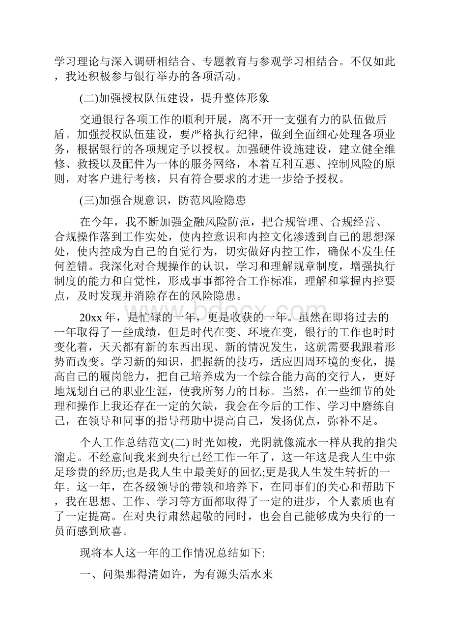 个人工作总结范文精选五篇Word格式.docx_第3页