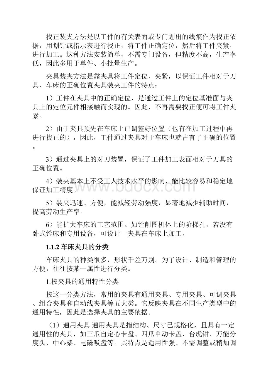 最新车床夹具的设计与生产制造项目可行性研究报告.docx_第2页