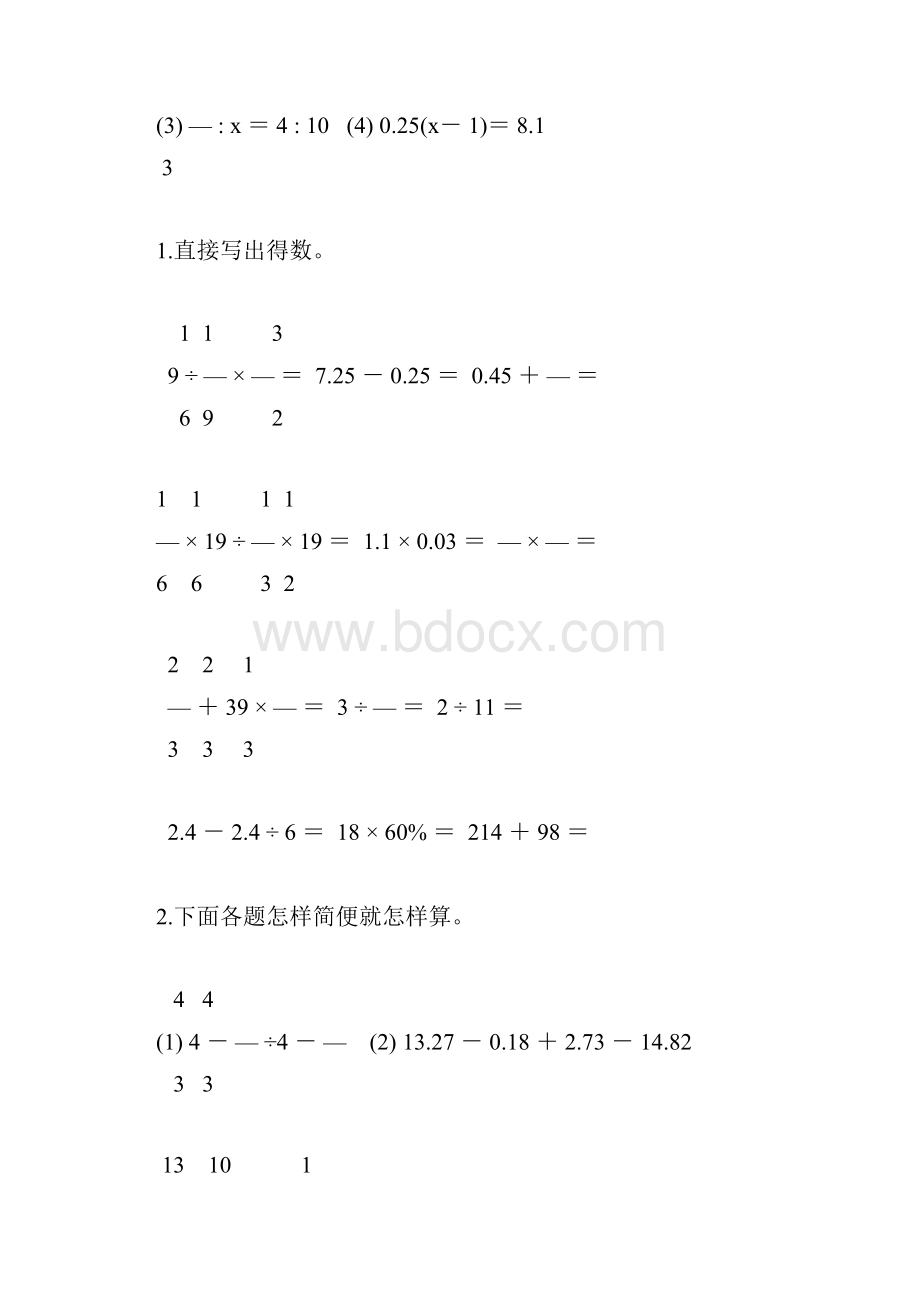 六年级数学毕业考试计算题总复习62Word文档格式.docx_第3页