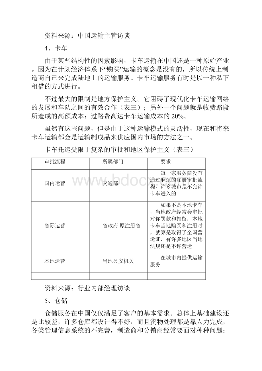 中国物流业发展报告.docx_第3页