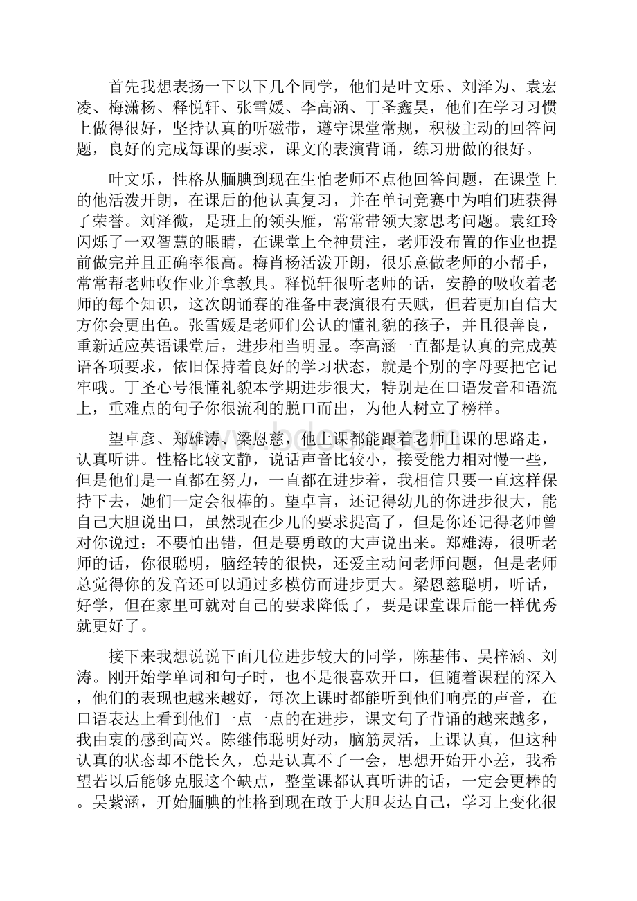 英语培训学校家长会.docx_第2页