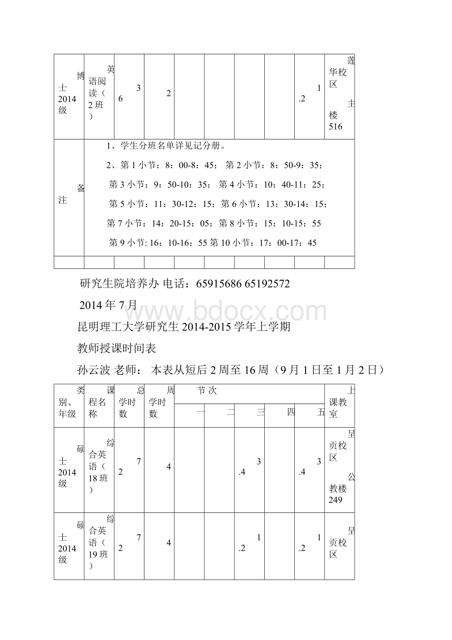 昆明理工大学研究生015学年上学期Word文档下载推荐.docx_第3页