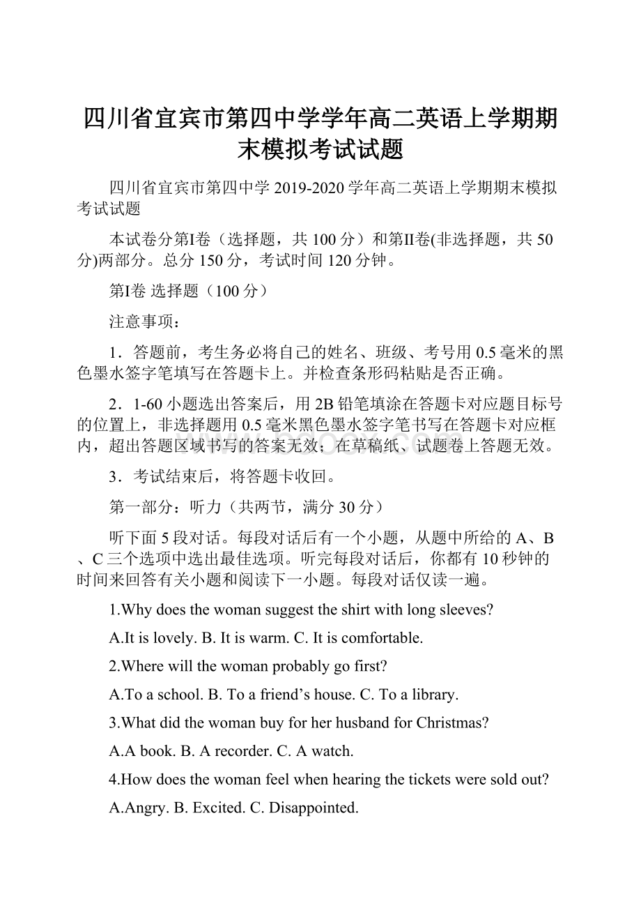 四川省宜宾市第四中学学年高二英语上学期期末模拟考试试题Word文档下载推荐.docx