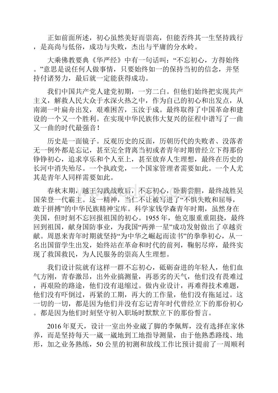 弘扬五四精神演讲稿文档格式.docx_第3页