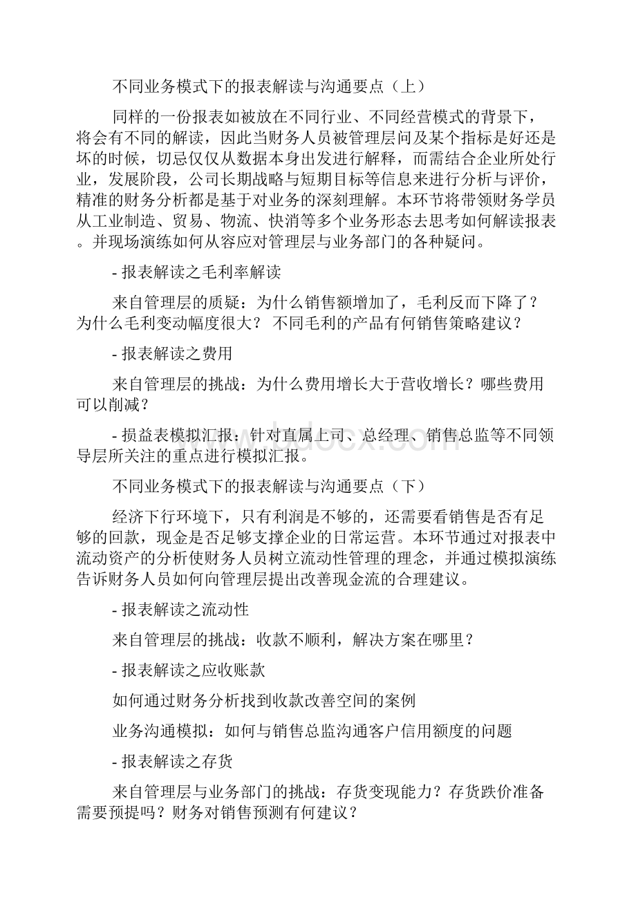 业财融合体会Word格式文档下载.docx_第2页