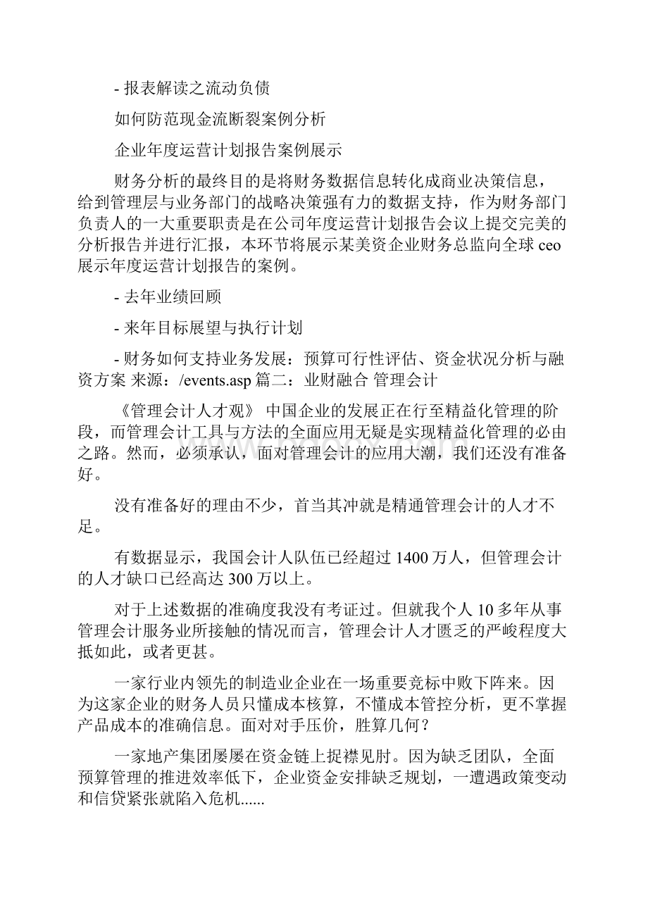 业财融合体会Word格式文档下载.docx_第3页