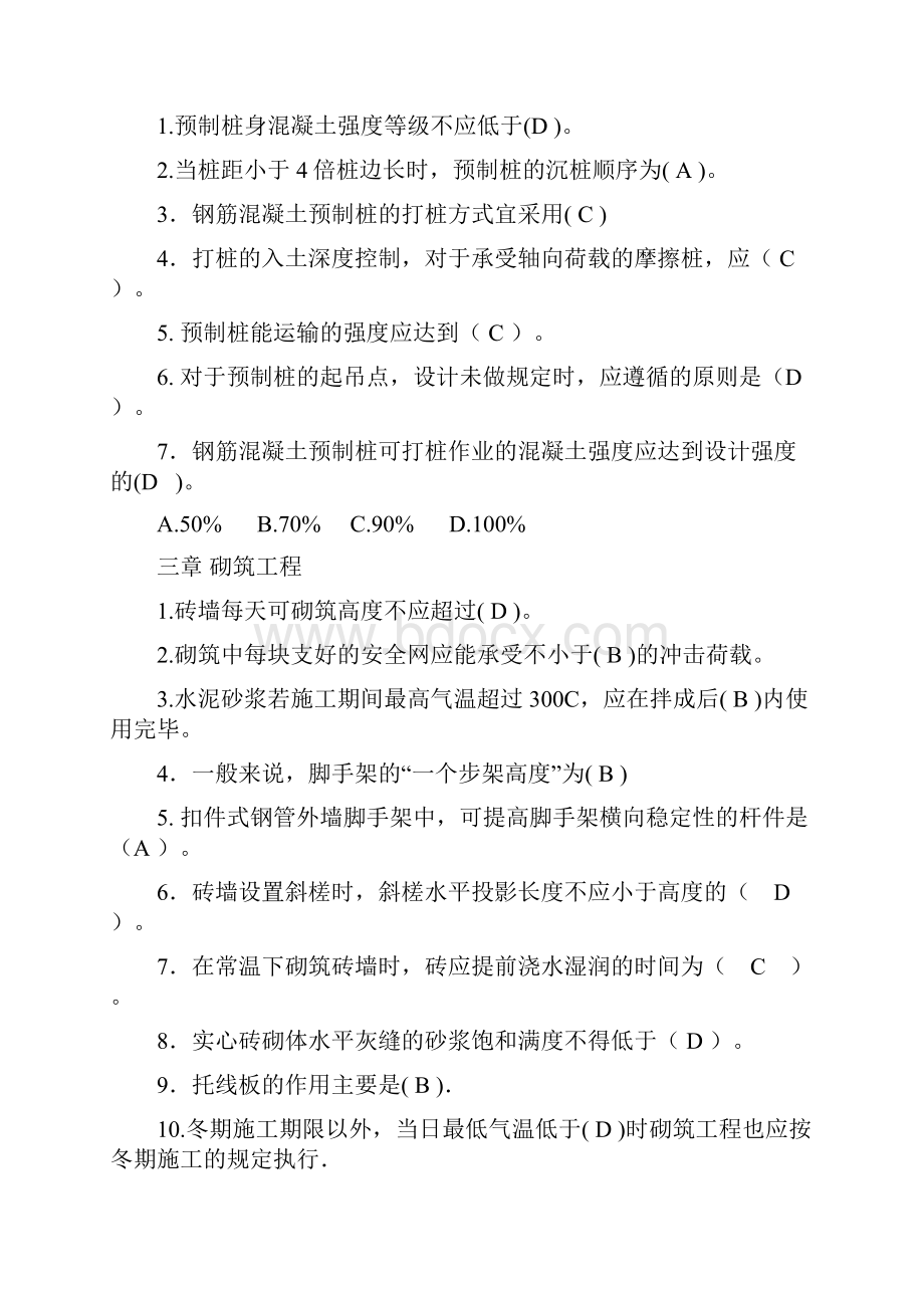 建筑施工技术练习题.docx_第2页