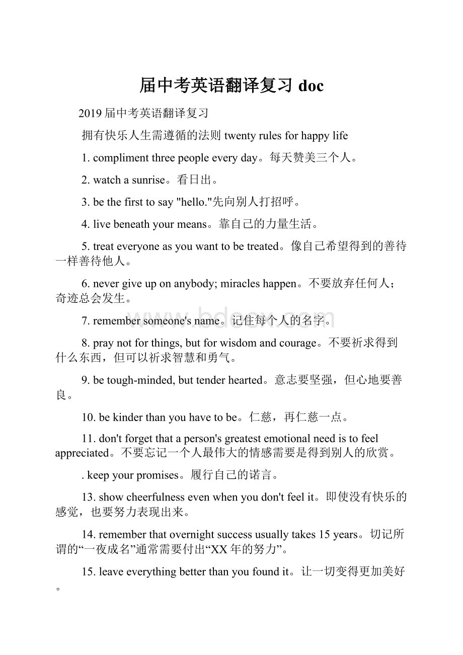 届中考英语翻译复习docWord下载.docx