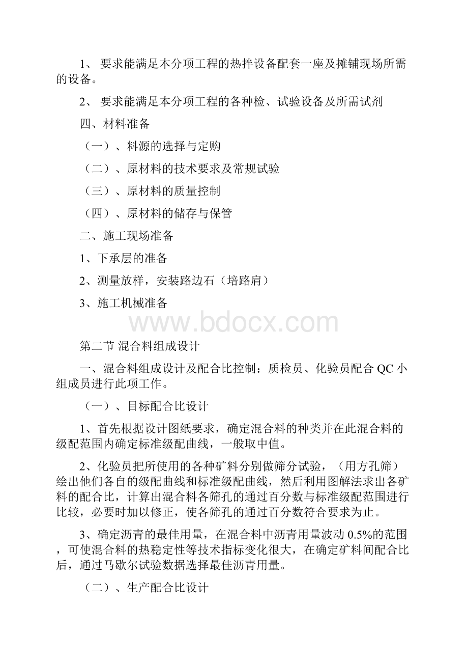 沥青砼路面施工方案及工艺文档格式.docx_第2页