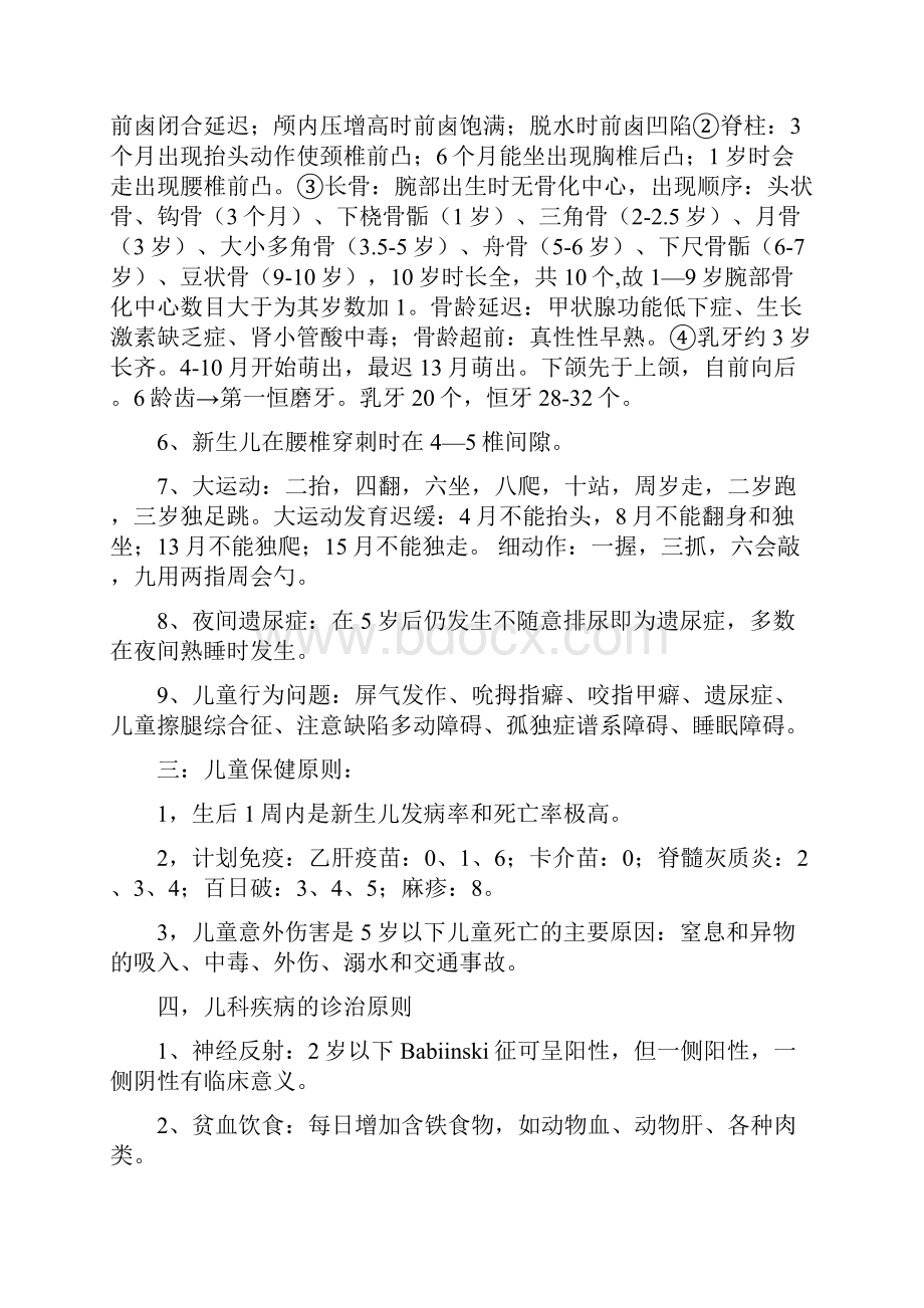 儿科文档格式.docx_第2页