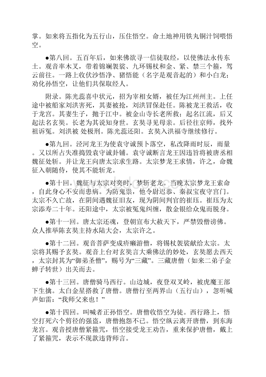 最新《西游记》中考考点问题集合资料.docx_第2页