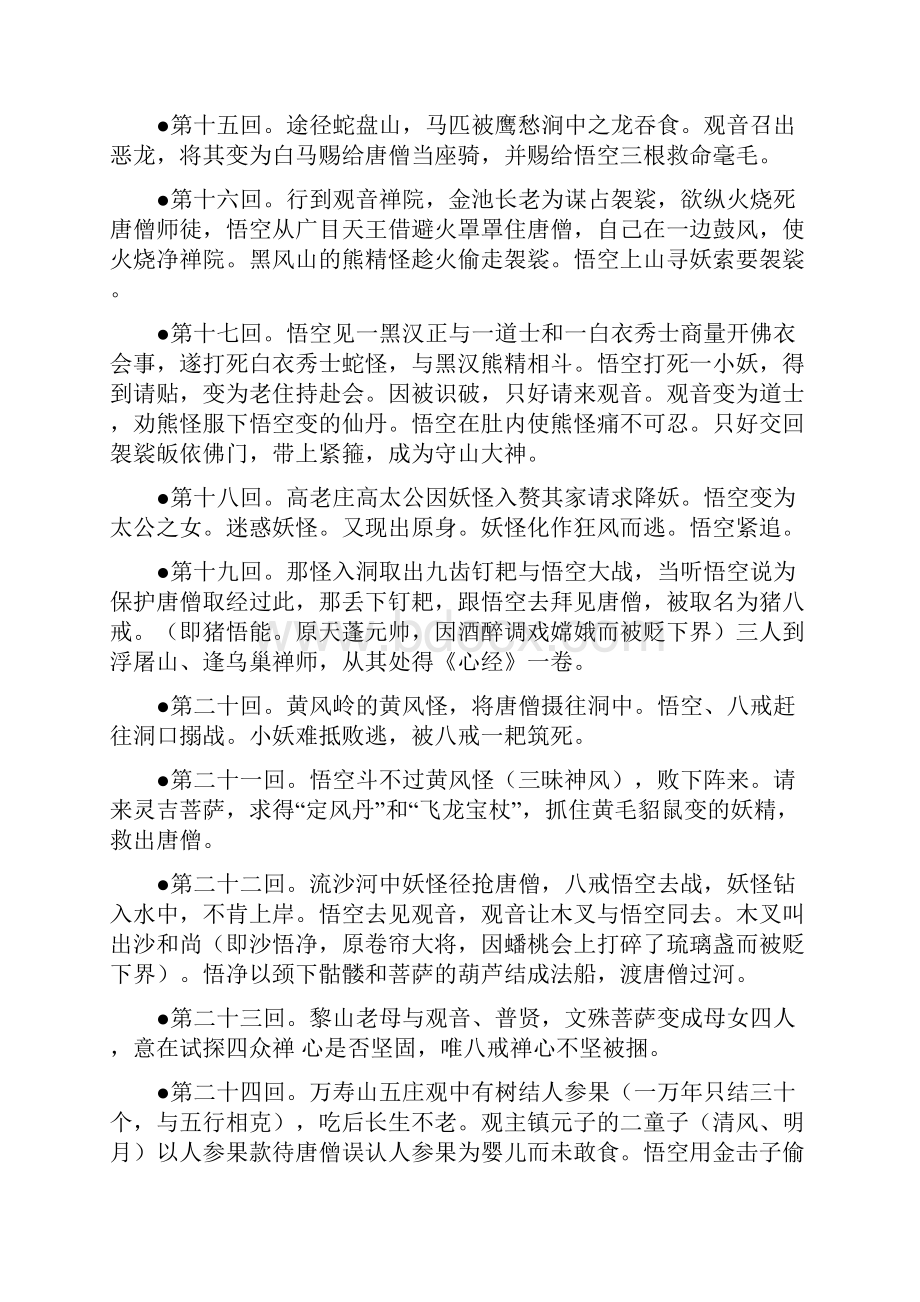 最新《西游记》中考考点问题集合资料.docx_第3页