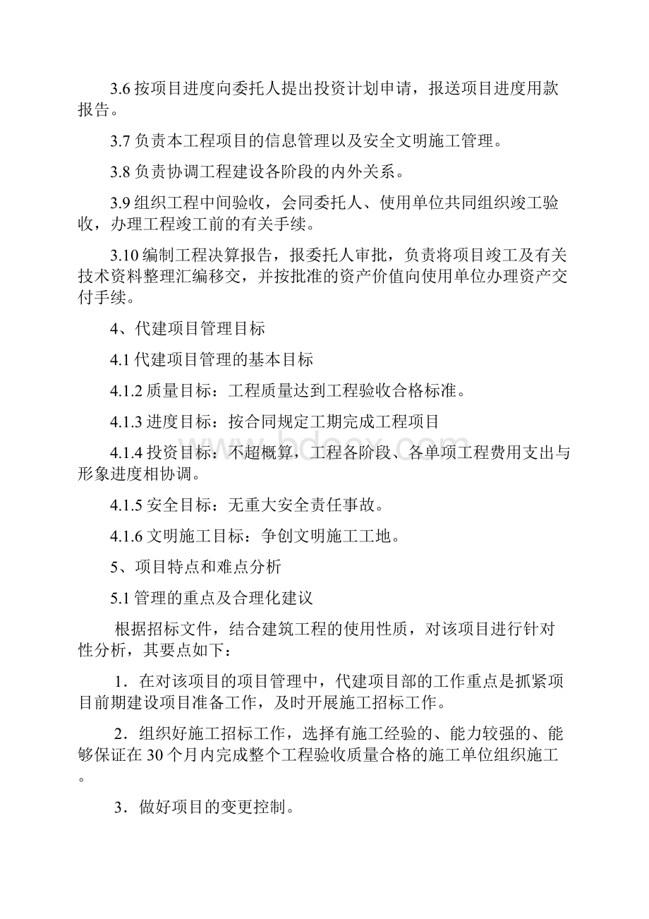 项目代建大纲doc.docx_第2页