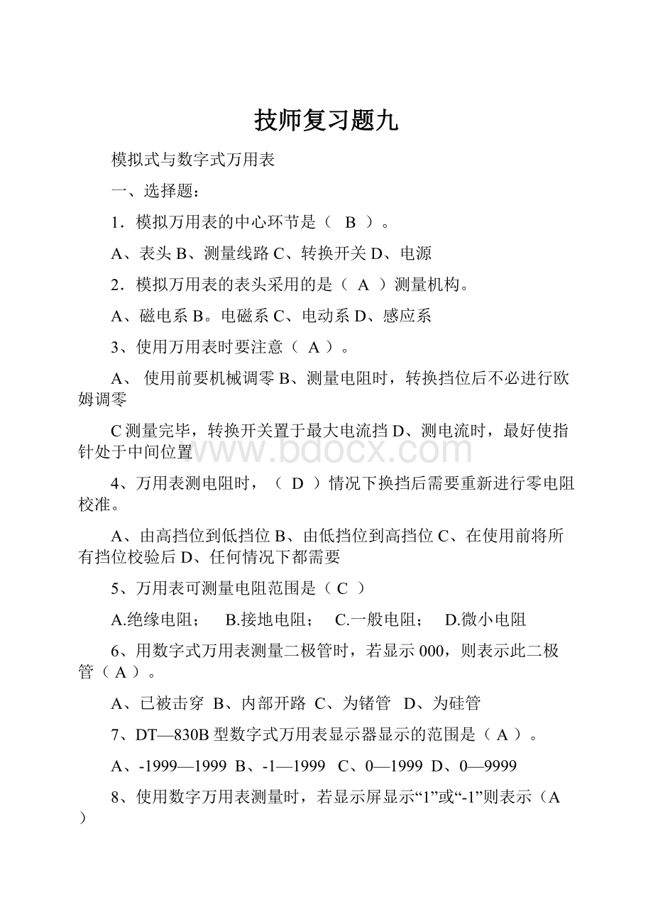 技师复习题九.docx_第1页