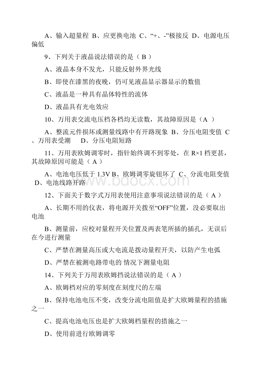 技师复习题九.docx_第2页