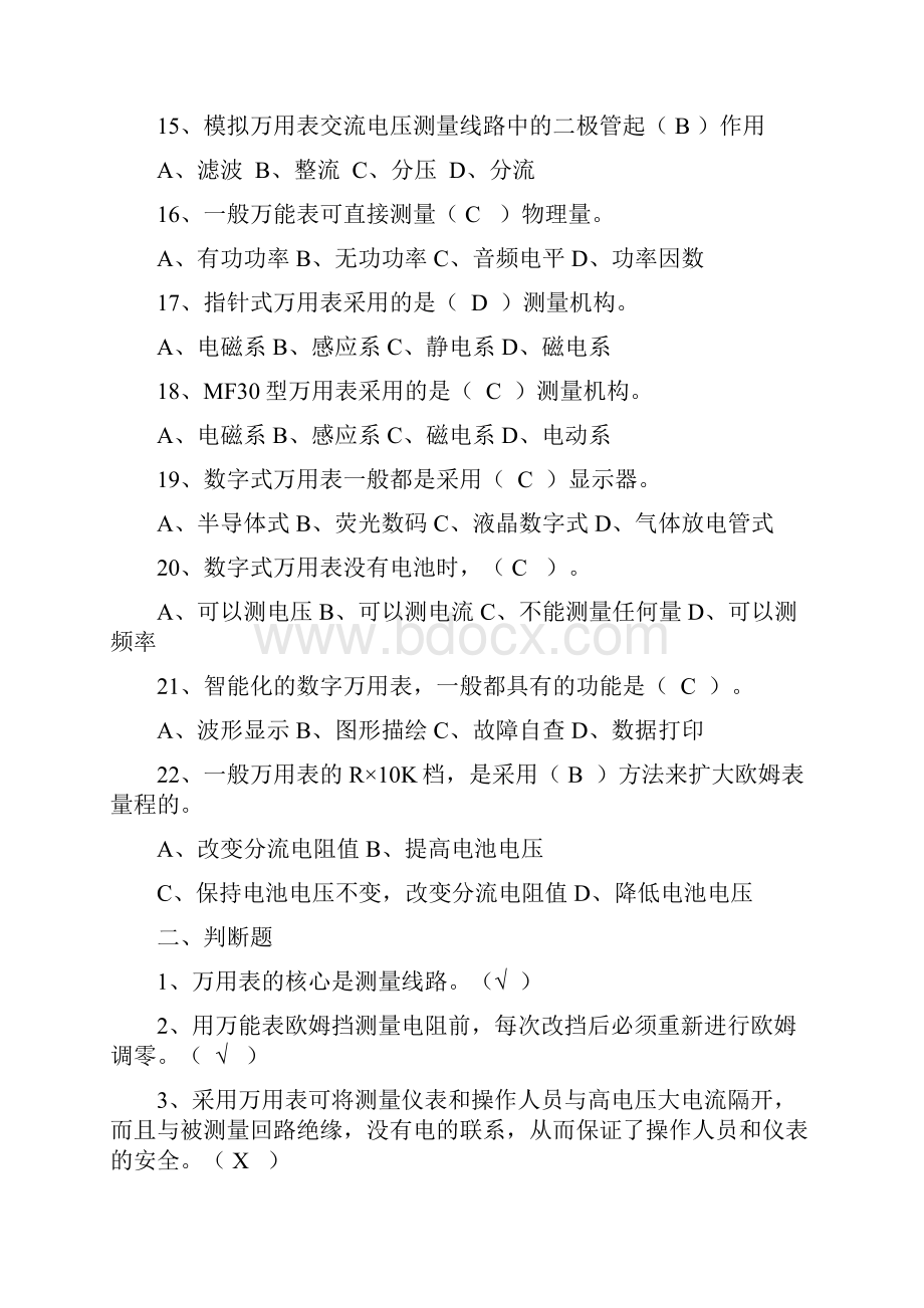 技师复习题九.docx_第3页