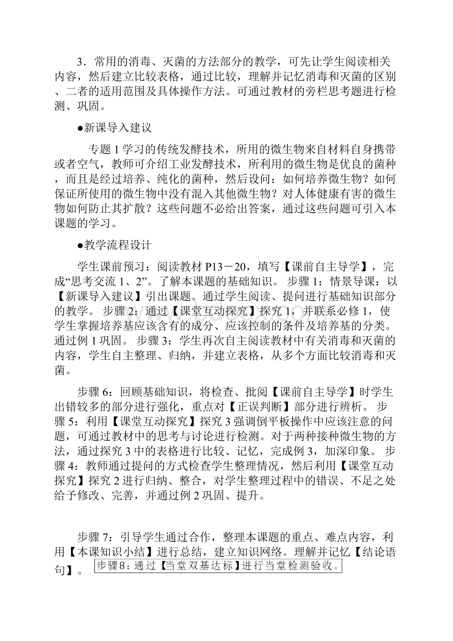 微生物的实验室培养教案.docx_第2页